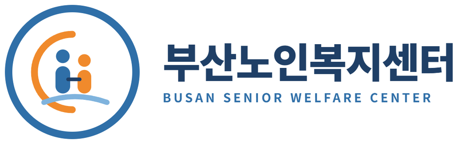 부산노인복지센터 BUSAN SENIOR WELFARE CENTER